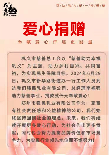 助力鄉(xiāng)村振興，強民在行動！