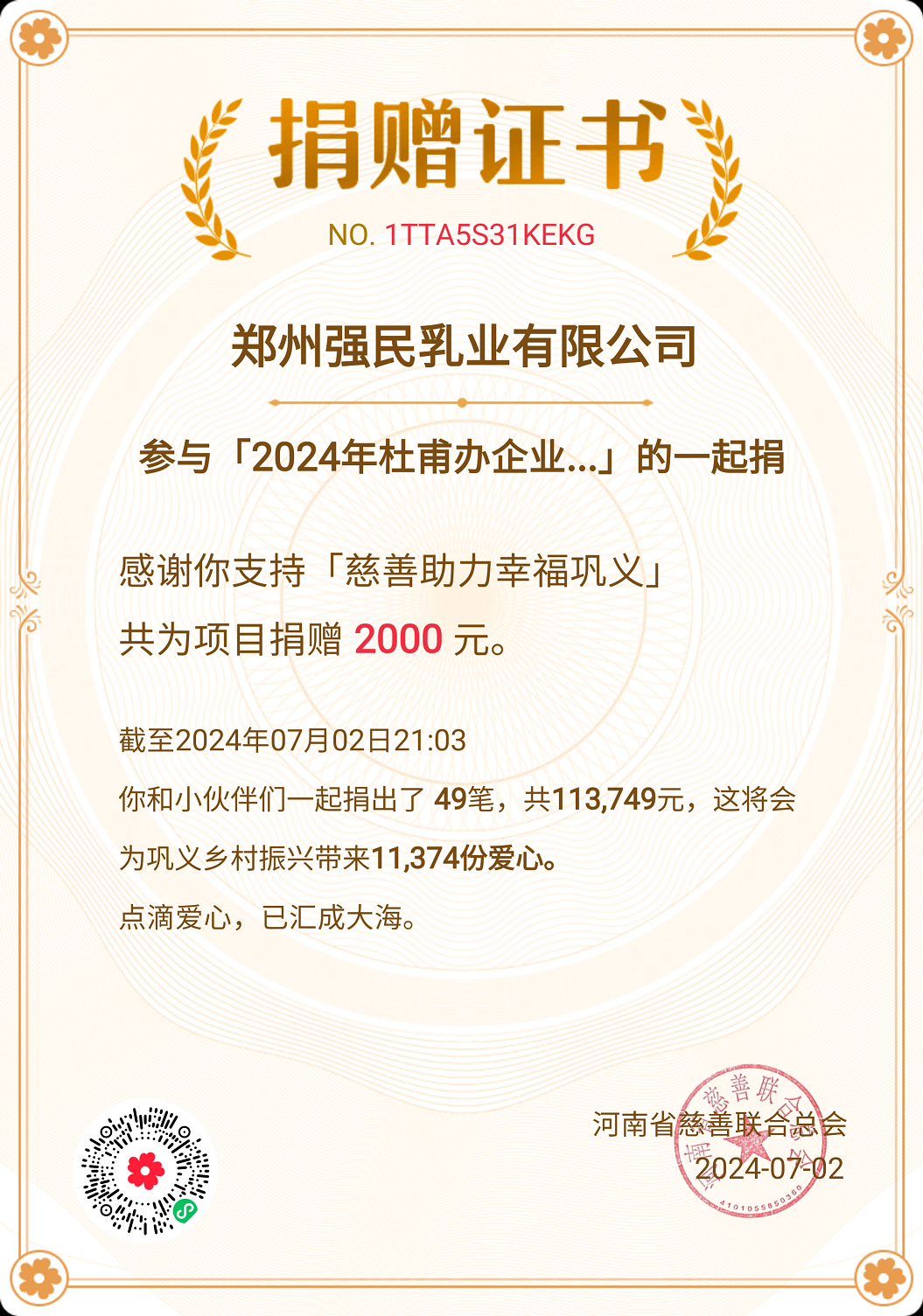 助力幸福鞏義，強民在行動！
