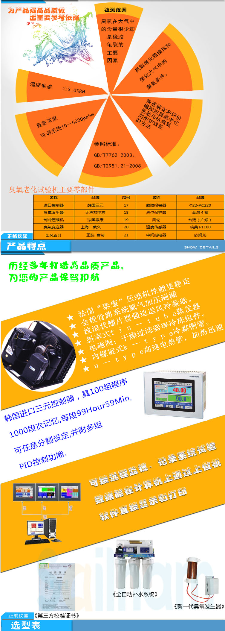 臭氧老化試驗機(jī)品質(zhì)及參考依據(jù)